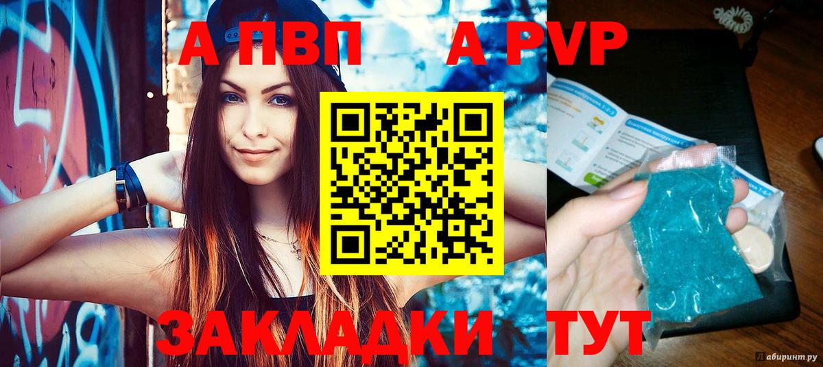 Кувандык  Альфа ПВП кристаллы  Вход с VPN 