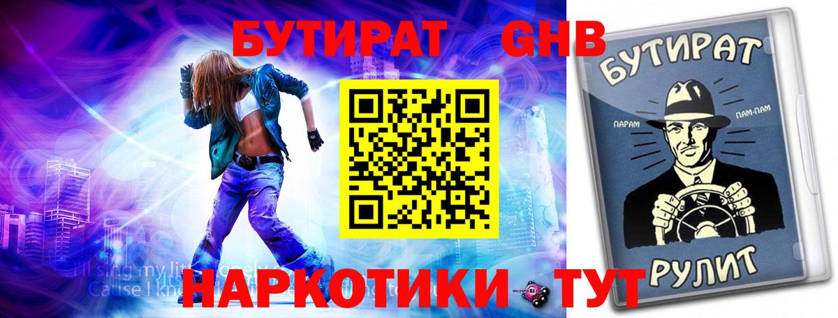 Бутират 1.4BDO Кувандык