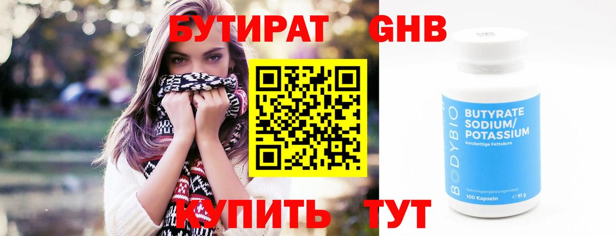 Кувандык  БУТИРАТ  Вход с VPN  Бутират вода 