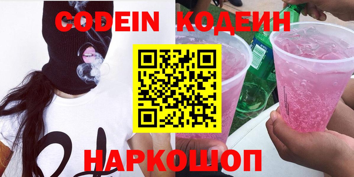 Codein Purple Drank  Кодеин Purple Drank  Кувандык  Вход с VPN 