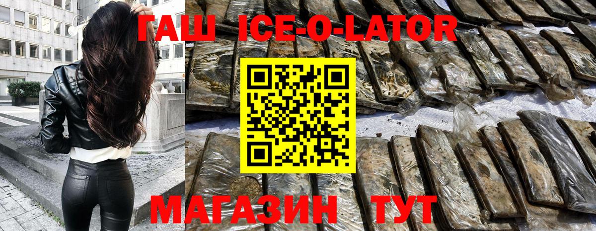 Кувандык  ГАШИШ Ice-O-Lator  Вход с VPN 